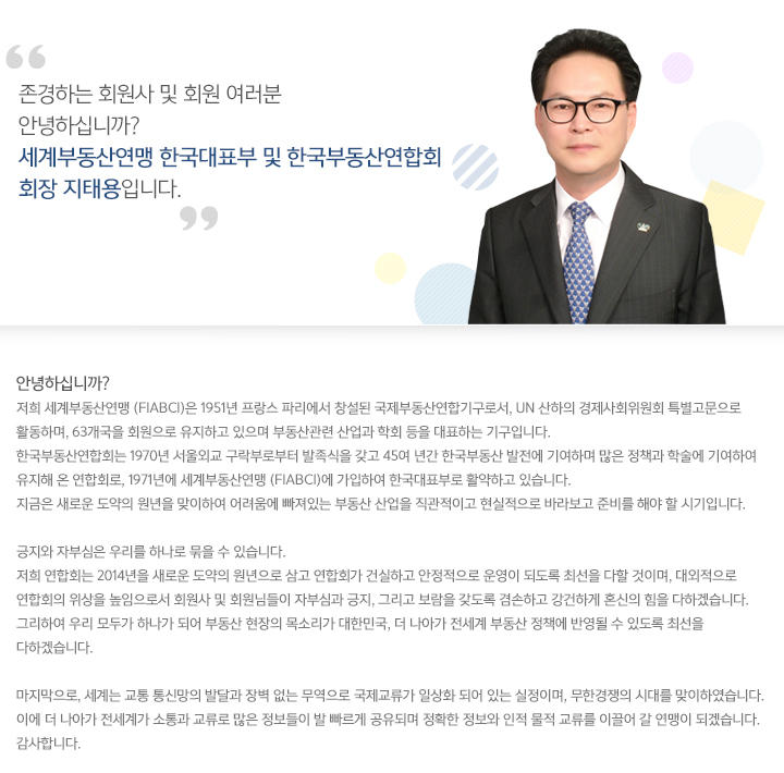 회장인사말